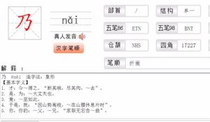 乃的意思（乃代表什么意思）看最鲜网，看新知识-提供各类互联网项目，互联网副业，职场技能课程，股票期货投资, 校园课程，升学考试等有价值的知识看最鲜网，看新知识