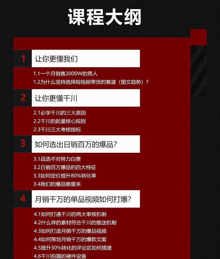 昭闻巨量千川短视频带货课程老万柯南千川投放实操教程实战