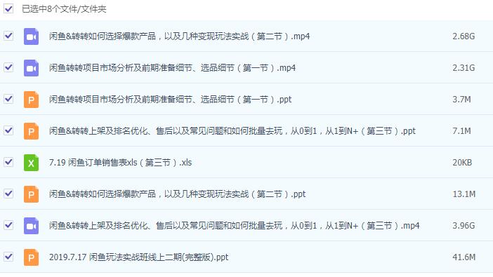 1575297033297057.jpg 某VIP课程:闲鱼&转转项目玩法实战班【干货】1期2期