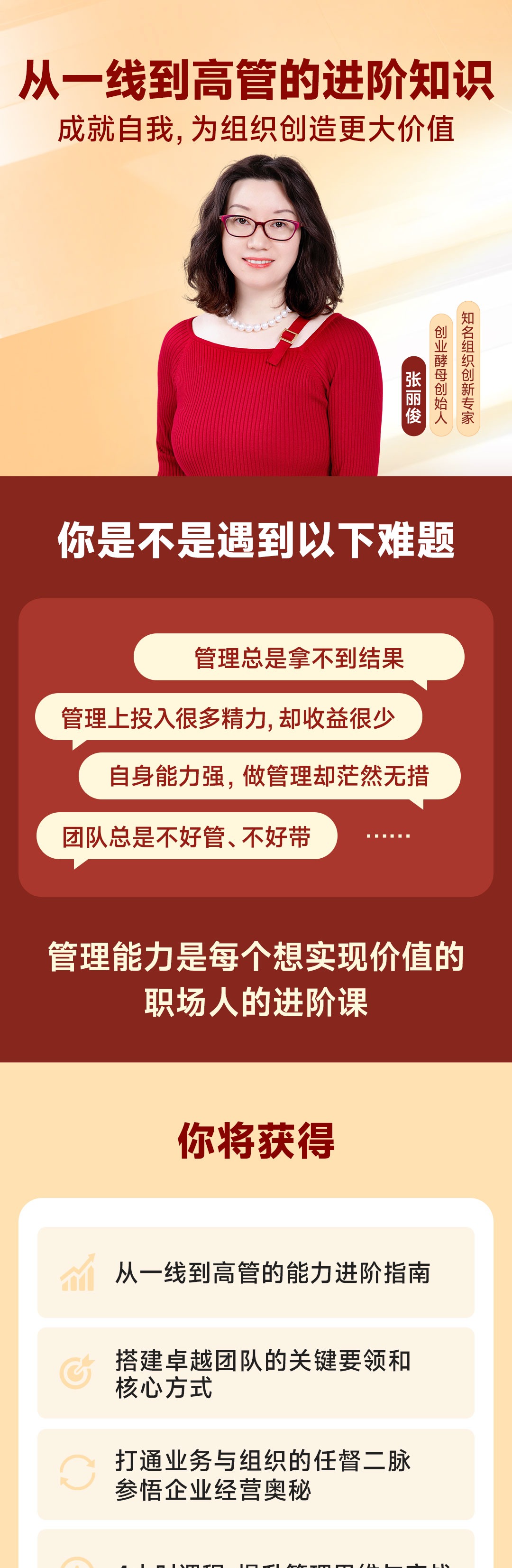 张丽俊从一线到高管的进阶知识