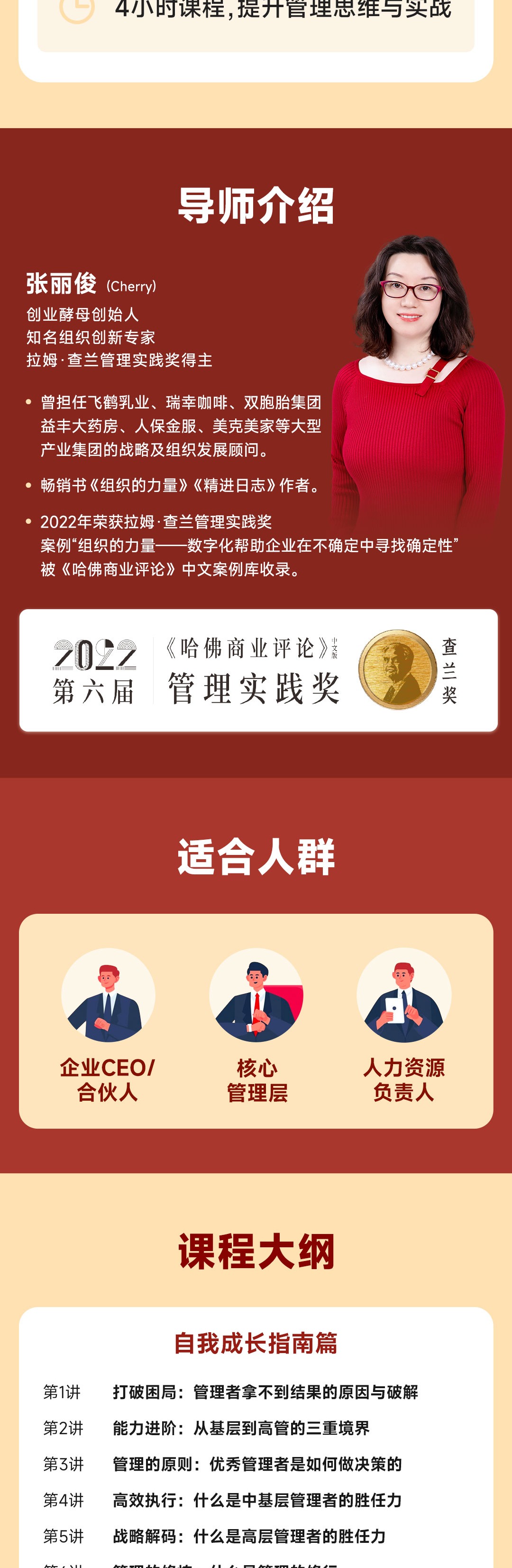 张丽俊从一线到高管的进阶知识