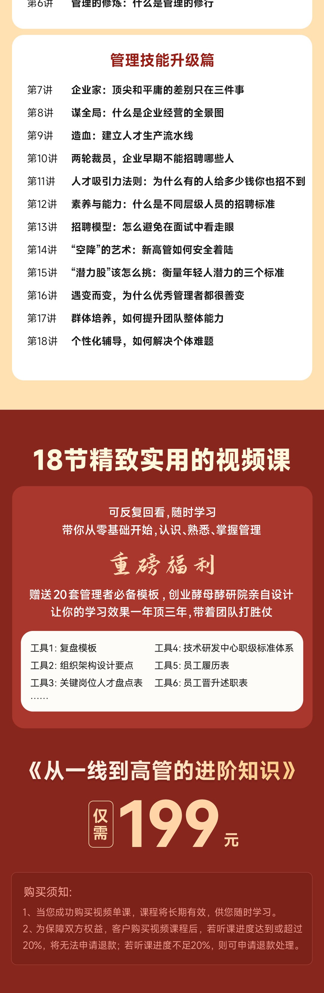 张丽俊从一线到高管的进阶知识