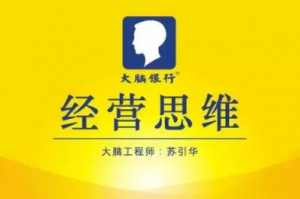 苏引华《思维商学院·2019经营思维》(140集)视频看最鲜网,看新知识-提供各类互联网项目,互联网副业,职场技能课程,股票期货投资, 校园课程,升学考试等有价值的知识看最鲜网,看新知识