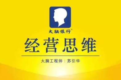 苏引华《思维商学院·2019经营思维》（140集）视频看最鲜网，看新知识-提供各类互联网项目，互联网副业，职场技能课程，股票期货投资, 校园课程，升学考试等有价值的知识看最鲜网，看新知识