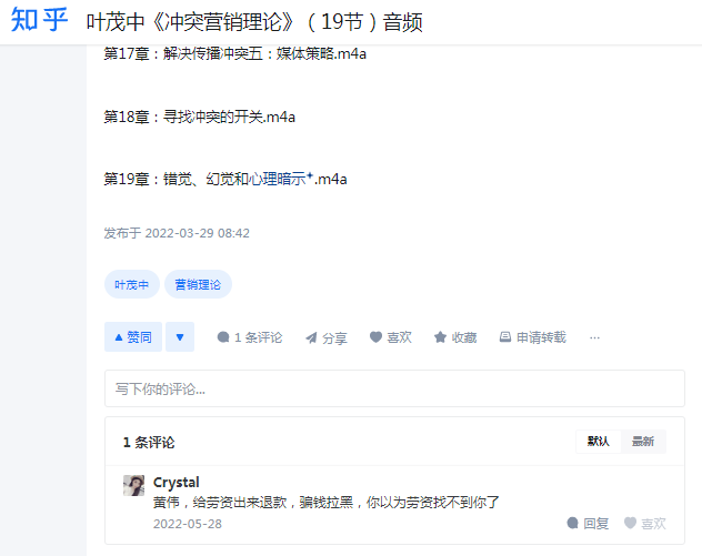 图片[2]看最鲜网，看新知识-提供各类互联网项目，互联网副业，职场技能课程，股票期货投资, 校园课程，升学考试等有价值的知识叶茂中《冲突营销理论》（19节）音频看最鲜网，看新知识-提供各类互联网项目，互联网副业，职场技能课程，股票期货投资, 校园课程，升学考试等有价值的知识看最鲜网，看新知识