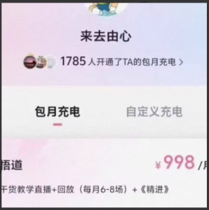 B站《来去由心998档包月充电视频股票悟道教学干货直播回放》已更新至8.10看最鲜网，看新知识-提供各类互联网项目，互联网副业，职场技能课程，股票期货投资, 校园课程，升学考试等有价值的知识看最鲜网，看新知识