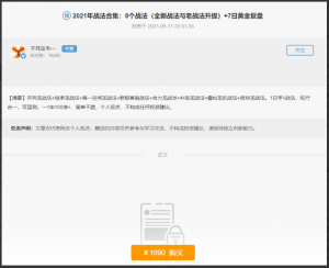 不死鸟韦一2021年战法合集：8个战法（全新战法与老战法升级）+7日黄金复盘看最鲜网，看新知识-提供各类互联网项目，互联网副业，职场技能课程，股票期货投资, 校园课程，升学考试等有价值的知识看最鲜网，看新知识