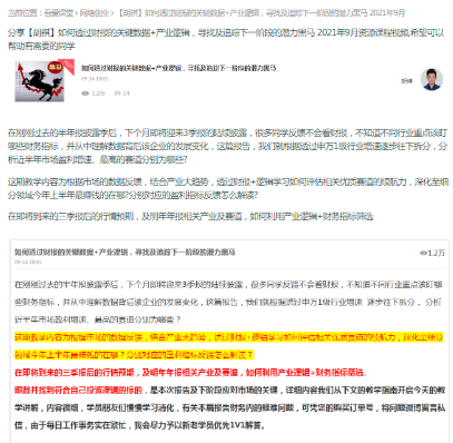 【胡祺】如何透过财报的关键数据+产业逻辑，寻找及追踪下一阶段的潜力黑马看最鲜网，看新知识-提供各类互联网项目，互联网副业，职场技能课程，股票期货投资, 校园课程，升学考试等有价值的知识看最鲜网，看新知识