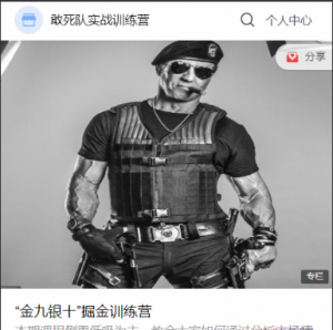 夏目宁波敢死队《“金九银十”掘金训练营》看最鲜网，看新知识-提供各类互联网项目，互联网副业，职场技能课程，股票期货投资, 校园课程，升学考试等有价值的知识看最鲜网，看新知识