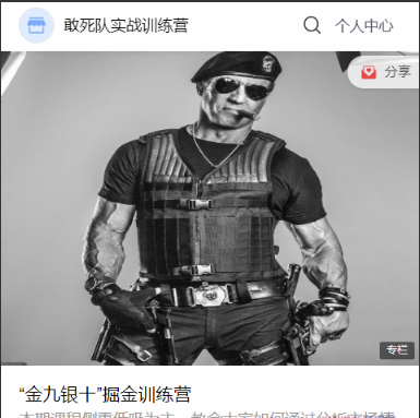 夏目宁波敢死队《“金九银十”掘金训练营》看最鲜网，看新知识-提供各类互联网项目，互联网副业，职场技能课程，股票期货投资, 校园课程，升学考试等有价值的知识看最鲜网，看新知识