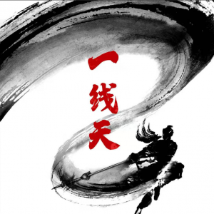 一线天筹码全体系养成计划2021第三期课程看最鲜网，看新知识-提供各类互联网项目，互联网副业，职场技能课程，股票期货投资, 校园课程，升学考试等有价值的知识看最鲜网，看新知识