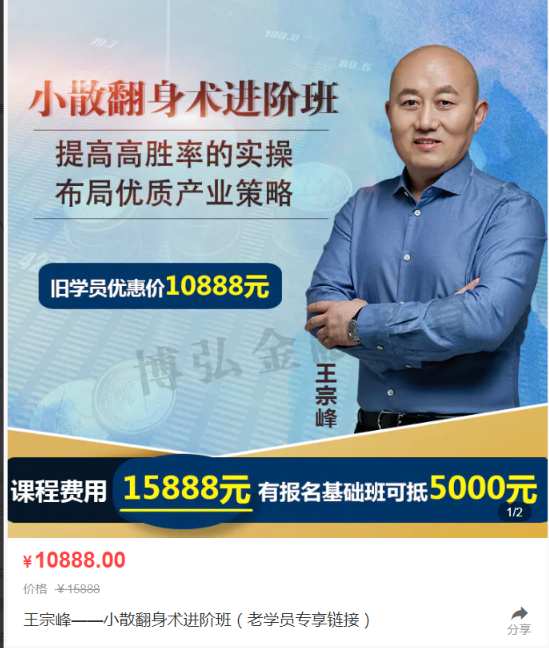 【溪流竹海】王宗峰小散翻身术进阶班看最鲜网，看新知识-提供各类互联网项目，互联网副业，职场技能课程，股票期货投资, 校园课程，升学考试等有价值的知识看最鲜网，看新知识