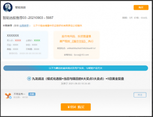 不死鸟韦一2021年9月3日九龙战法（模式化选股+当日与隔日的6大买点3大卖点）+5日黄金复盘看最鲜网，看新知识-提供各类互联网项目，互联网副业，职场技能课程，股票期货投资, 校园课程，升学考试等有价值的知识看最鲜网，看新知识