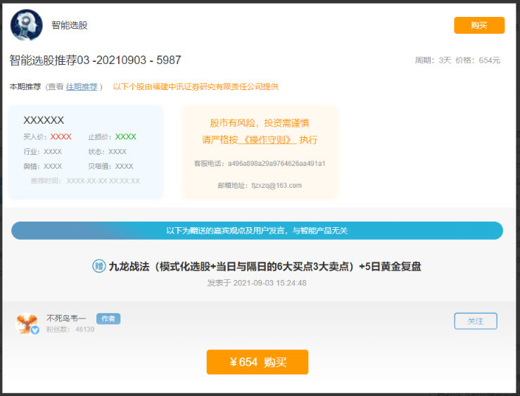 不死鸟韦一2021年9月3日九龙战法（模式化选股+当日与隔日的6大买点3大卖点）+5日黄金复盘看最鲜网，看新知识-提供各类互联网项目，互联网副业，职场技能课程，股票期货投资, 校园课程，升学考试等有价值的知识看最鲜网，看新知识