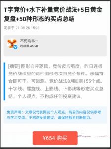 不死鸟韦一2021.8.26 T字竞价+水下补量竞价战法+50种形态的买点总结 PDF文档看最鲜网，看新知识-提供各类互联网项目，互联网副业，职场技能课程，股票期货投资, 校园课程，升学考试等有价值的知识看最鲜网，看新知识