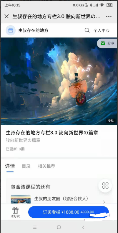 生叔大局观《生叔存在的地方专栏3.0驶向新世界の篇章》看最鲜网，看新知识-提供各类互联网项目，互联网副业，职场技能课程，股票期货投资, 校园课程，升学考试等有价值的知识看最鲜网，看新知识