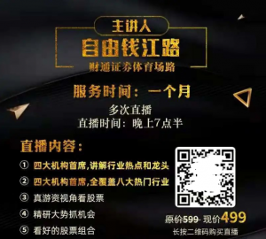 自由钱江路《自由钱江路投资课程》看最鲜网，看新知识-提供各类互联网项目，互联网副业，职场技能课程，股票期货投资, 校园课程，升学考试等有价值的知识看最鲜网，看新知识