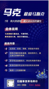 马克最爱马斯克2021年7月8月课程看最鲜网，看新知识-提供各类互联网项目，互联网副业，职场技能课程，股票期货投资, 校园课程，升学考试等有价值的知识看最鲜网，看新知识