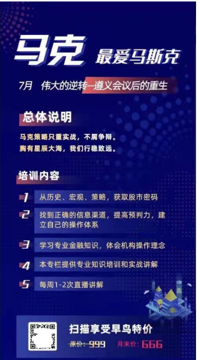 马克最爱马斯克2021年7月8月课程看最鲜网，看新知识-提供各类互联网项目，互联网副业，职场技能课程，股票期货投资, 校园课程，升学考试等有价值的知识看最鲜网，看新知识
