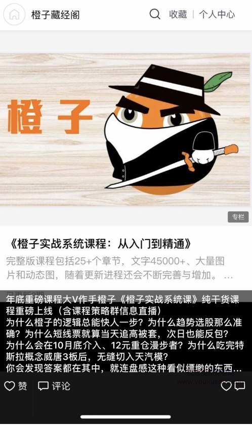 作手橙子实战系统课程+橙子作手小密圈直播群看最鲜网，看新知识-提供各类互联网项目，互联网副业，职场技能课程，股票期货投资, 校园课程，升学考试等有价值的知识看最鲜网，看新知识