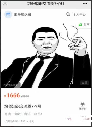 炮哥小密圈炮哥知识交流圈2021年7月-9月班视频看最鲜网，看新知识-提供各类互联网项目，互联网副业，职场技能课程，股票期货投资, 校园课程，升学考试等有价值的知识看最鲜网，看新知识