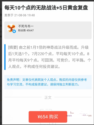 不死鸟韦一2021.8.6每天10个点的无敌战法 PDF文档看最鲜网，看新知识-提供各类互联网项目，互联网副业，职场技能课程，股票期货投资, 校园课程，升学考试等有价值的知识看最鲜网，看新知识