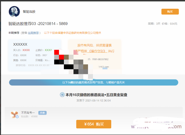 不死鸟韦一2021年8月14日本月10次翻倍的赛道战法+五日黄金复盘看最鲜网，看新知识-提供各类互联网项目，互联网副业，职场技能课程，股票期货投资, 校园课程，升学考试等有价值的知识看最鲜网，看新知识