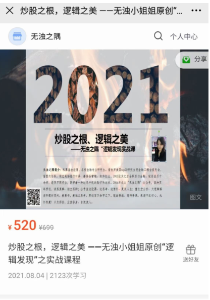 【无浊之隅】逻辑发现之实战课程-炒股之根，逻辑之美 PDF文档看最鲜网，看新知识-提供各类互联网项目，互联网副业，职场技能课程，股票期货投资, 校园课程，升学考试等有价值的知识看最鲜网，看新知识