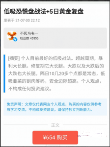 不死鸟韦一2021.7.30低吸恐慌盘战法 2021年PDF文档看最鲜网,看新知识-提供各类互联网项目,互联网副业,职场技能课程,股票期货投资, 校园课程,升学考试等有价值的知识看最鲜网,看新知识