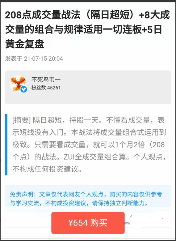 不死鸟韦一208点成交量战法（隔日超短）+8大成交量的组合与规律适用一切连板+5日黄金复盘看最鲜网，看新知识-提供各类互联网项目，互联网副业，职场技能课程，股票期货投资, 校园课程，升学考试等有价值的知识看最鲜网，看新知识
