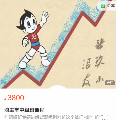 浪主说浪主堂中级班课程看最鲜网，看新知识-提供各类互联网项目，互联网副业，职场技能课程，股票期货投资, 校园课程，升学考试等有价值的知识看最鲜网，看新知识