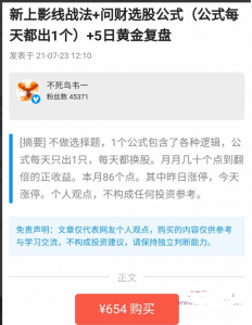 不死鸟韦一2021.7.23 新上影线战法 PDF文档看最鲜网，看新知识-提供各类互联网项目，互联网副业，职场技能课程，股票期货投资, 校园课程，升学考试等有价值的知识看最鲜网，看新知识