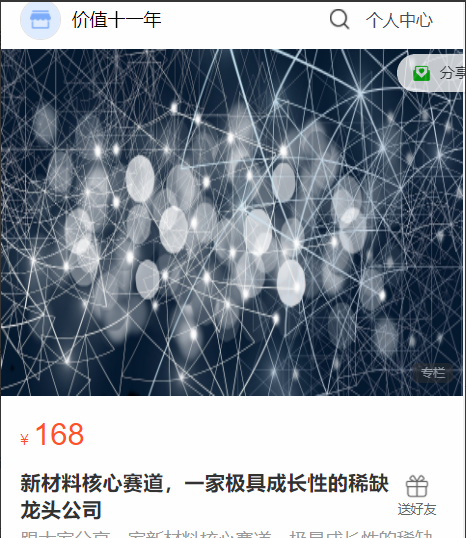 价值十一年-新材料核心赛道，一家极具成长性的稀缺龙头公司看最鲜网，看新知识-提供各类互联网项目，互联网副业，职场技能课程，股票期货投资, 校园课程，升学考试等有价值的知识看最鲜网，看新知识