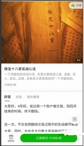 乔帮主2021年降龙十八掌实战心法看最鲜网,看新知识-提供各类互联网项目,互联网副业,职场技能课程,股票期货投资, 校园课程,升学考试等有价值的知识看最鲜网,看新知识