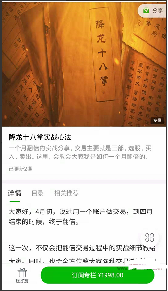 乔帮主2021年降龙十八掌实战心法看最鲜网，看新知识-提供各类互联网项目，互联网副业，职场技能课程，股票期货投资, 校园课程，升学考试等有价值的知识看最鲜网，看新知识