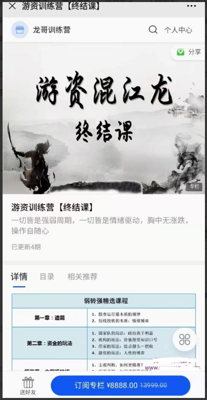 游资混江龙,龙哥训练营《游资训练营2021第三期·终结课》看最鲜网，看新知识-提供各类互联网项目，互联网副业，职场技能课程，股票期货投资, 校园课程，升学考试等有价值的知识看最鲜网，看新知识