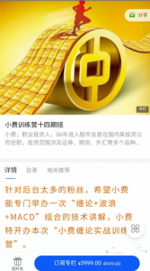 2021年小费老师股票缠论实战训练营14期看最鲜网,看新知识-提供各类互联网项目,互联网副业,职场技能课程,股票期货投资, 校园课程,升学考试等有价值的知识看最鲜网,看新知识