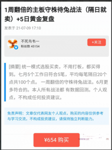 不死鸟韦一7.9一周翻倍的主板守株待兔战法（隔日就卖）看最鲜网，看新知识-提供各类互联网项目，互联网副业，职场技能课程，股票期货投资, 校园课程，升学考试等有价值的知识看最鲜网，看新知识