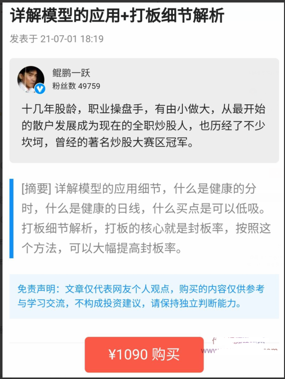 鲲鹏一跃详解模型的运用＋打板细节解析 2021年7月 视频+文档看最鲜网，看新知识-提供各类互联网项目，互联网副业，职场技能课程，股票期货投资, 校园课程，升学考试等有价值的知识看最鲜网，看新知识
