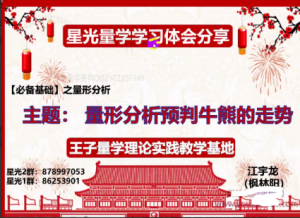 江宇龙（枫林阳）王子量学理论实践第23期看最鲜网，看新知识-提供各类互联网项目，互联网副业，职场技能课程，股票期货投资, 校园课程，升学考试等有价值的知识看最鲜网，看新知识