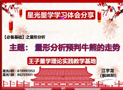 江宇龙（枫林阳）王子量学理论实践第23期看最鲜网，看新知识-提供各类互联网项目，互联网副业，职场技能课程，股票期货投资, 校园课程，升学考试等有价值的知识看最鲜网，看新知识