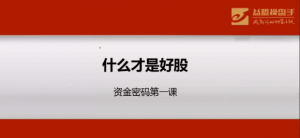 【益盟操盘手】资金密码培训视频课程（5视频）看最鲜网，看新知识-提供各类互联网项目，互联网副业，职场技能课程，股票期货投资, 校园课程，升学考试等有价值的知识看最鲜网，看新知识
