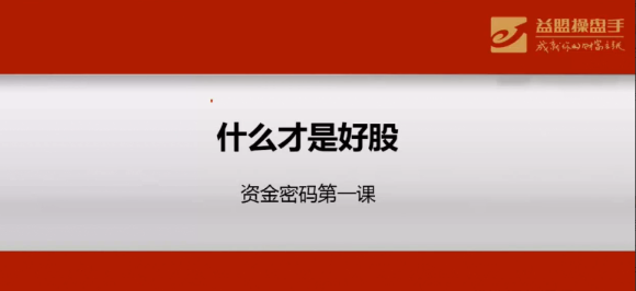 【益盟操盘手】资金密码培训视频课程（5视频）看最鲜网，看新知识-提供各类互联网项目，互联网副业，职场技能课程，股票期货投资, 校园课程，升学考试等有价值的知识看最鲜网，看新知识