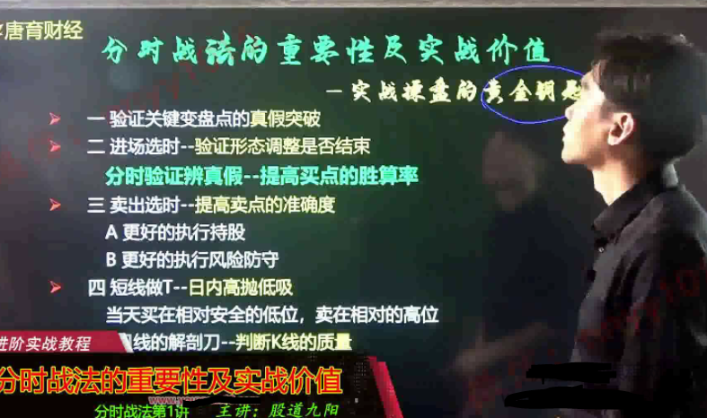 股道九阳财经大讲堂基础系列-分时黄金战法视频课程看最鲜网，看新知识-提供各类互联网项目，互联网副业，职场技能课程，股票期货投资, 校园课程，升学考试等有价值的知识看最鲜网，看新知识