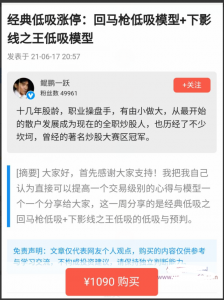 【鲲鹏一跃】经典低吸涨停：回马枪低吸模型+下影线之王低吸模型看最鲜网，看新知识-提供各类互联网项目，互联网副业，职场技能课程，股票期货投资, 校园课程，升学考试等有价值的知识看最鲜网，看新知识