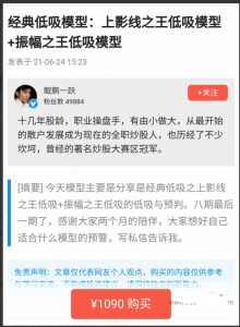 【鲲鹏一跃】经典低吸模型:上影线之王低吸模型+振幅之王低吸模型 视频+讲义看最鲜网，看新知识-提供各类互联网项目，互联网副业，职场技能课程，股票期货投资, 校园课程，升学考试等有价值的知识看最鲜网，看新知识