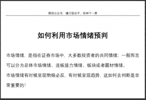 睿见视界镰刀狙击手如何利用市场情绪预判+MACD指标的简化与升级 2PDF文章看最鲜网，看新知识-提供各类互联网项目，互联网副业，职场技能课程，股票期货投资, 校园课程，升学考试等有价值的知识看最鲜网，看新知识