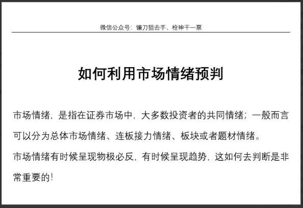 睿见视界镰刀狙击手如何利用市场情绪预判+MACD指标的简化与升级 2PDF文章看最鲜网，看新知识-提供各类互联网项目，互联网副业，职场技能课程，股票期货投资, 校园课程，升学考试等有价值的知识看最鲜网，看新知识