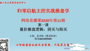 姜灵海43期必修课-归零启航主控实战操盘学2020年第11期看最鲜网，看新知识-提供各类互联网项目，互联网副业，职场技能课程，股票期货投资, 校园课程，升学考试等有价值的知识看最鲜网，看新知识