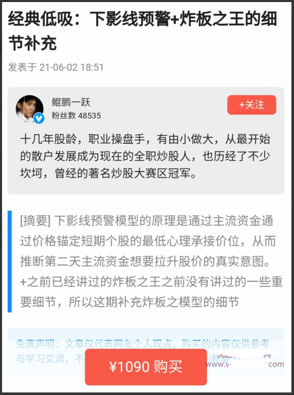 【鲲鹏一跃】经典低吸:下影线预警+炸板之王的细节补充看最鲜网，看新知识-提供各类互联网项目，互联网副业，职场技能课程，股票期货投资, 校园课程，升学考试等有价值的知识看最鲜网，看新知识